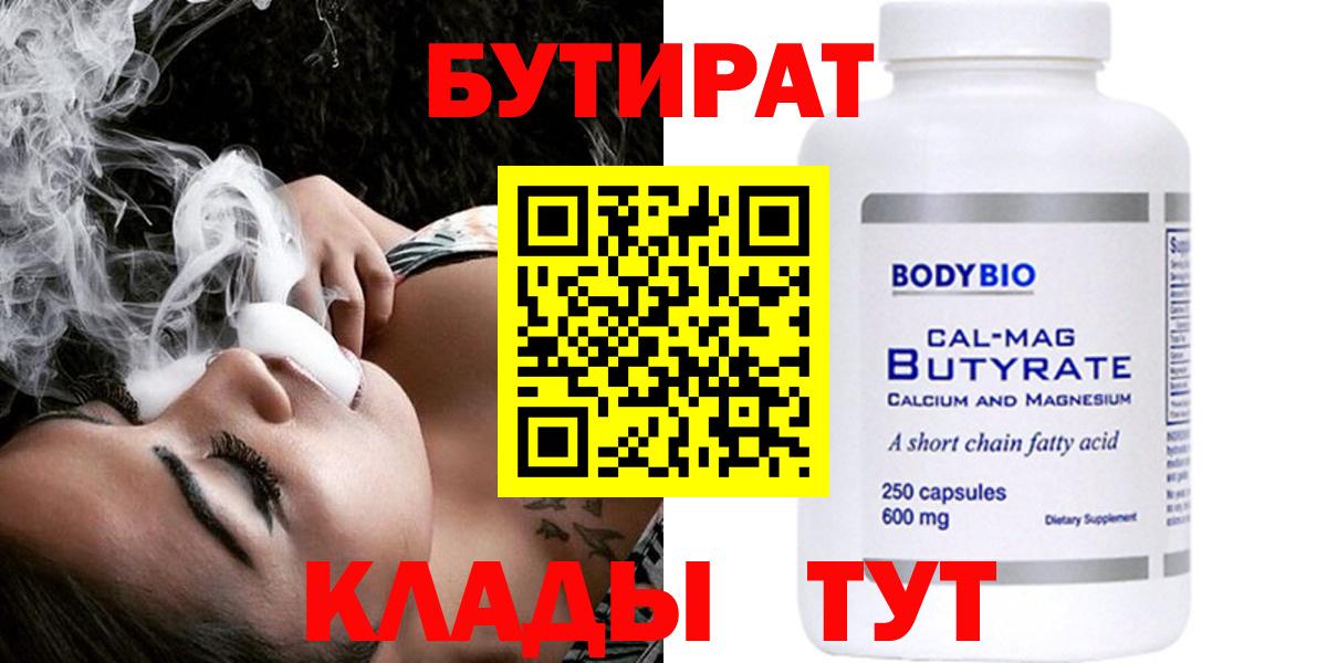 Бутират жидкий экстази Белореченск