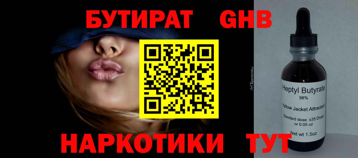 Бутират оксибутират  Бутират  Белореченск  Вход с VPN 