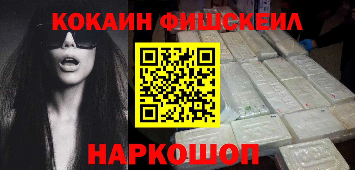 Кокаин  COCAIN Боливия  Cocaine Fish Scale  Вход с VPN  Белореченск 