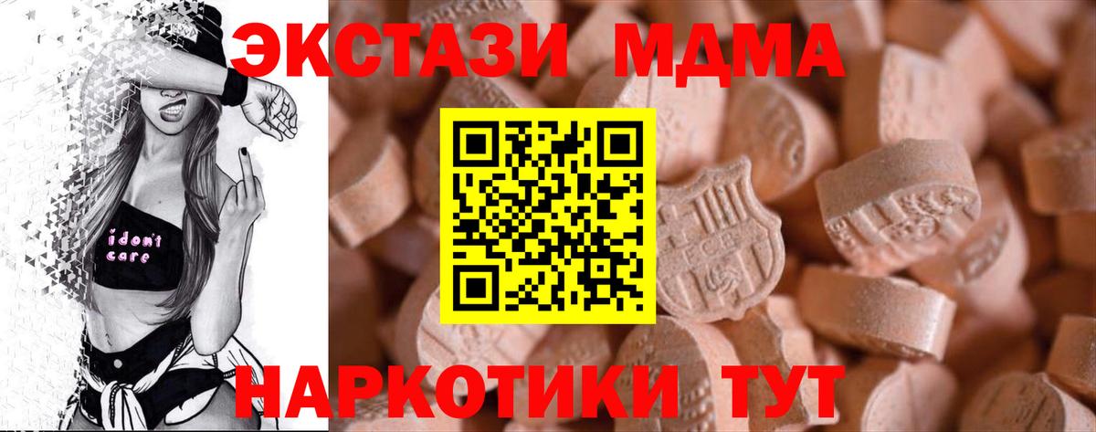 Экстази MDMA  ОМГ ОМГ зеркало  Ecstasy 250 мг  Белореченск  Вход с VPN  Ecstasy 