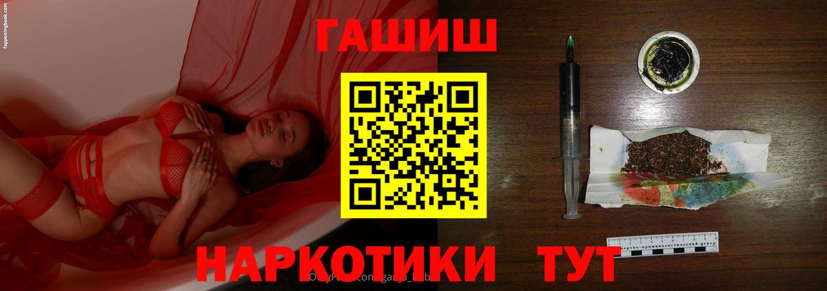 Белореченск  ГАШ хэш  ГАШ Premium  Вход с VPN 