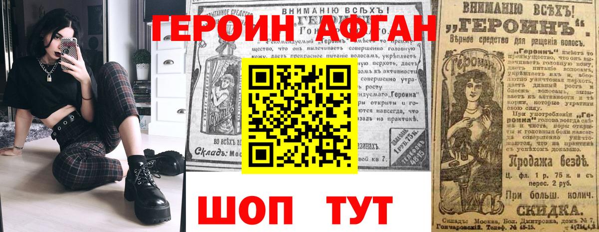 Героин Афган  Вход с VPN  Белореченск 