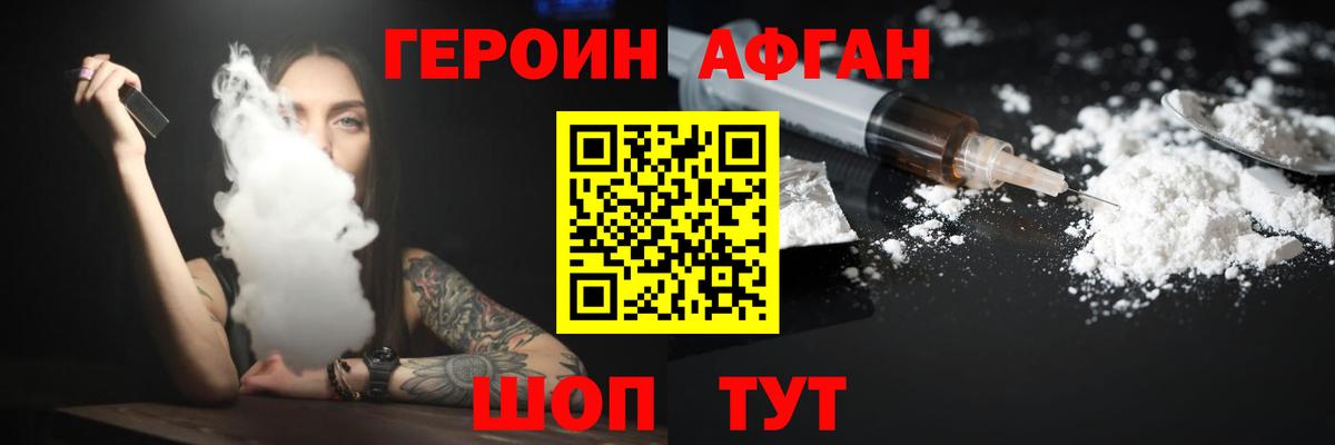 Героин хмурый Белореченск