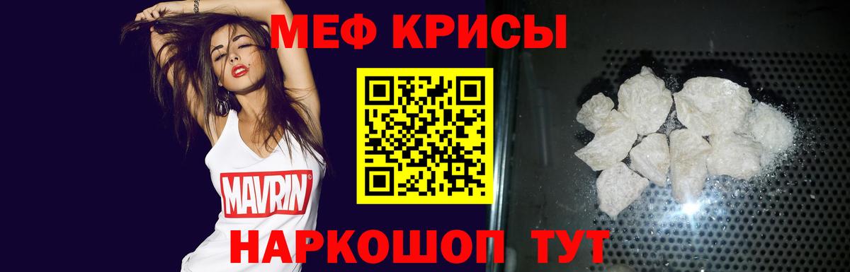 Меф мяу мяу  Мефедрон  Мефедрон кристаллы  Белореченск  Вход с VPN  Меф 