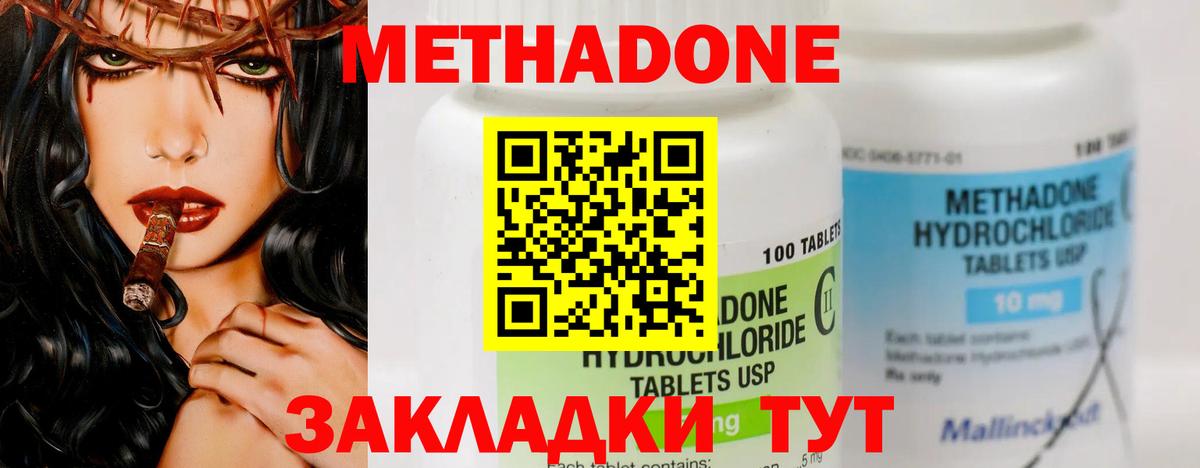 МЕТАДОН мёд  Вход с VPN  Белореченск 