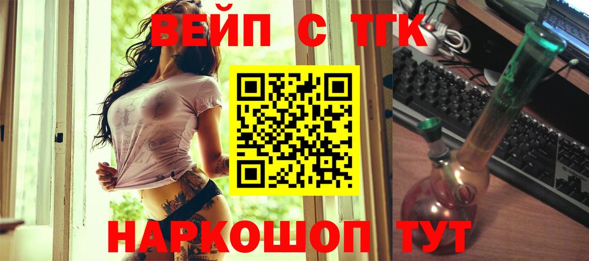 ТГК Wax  Вход с VPN  Белореченск  Дистиллят ТГК вейп 
